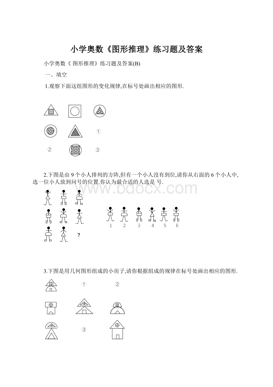 小学奥数《图形推理》练习题及答案.docx