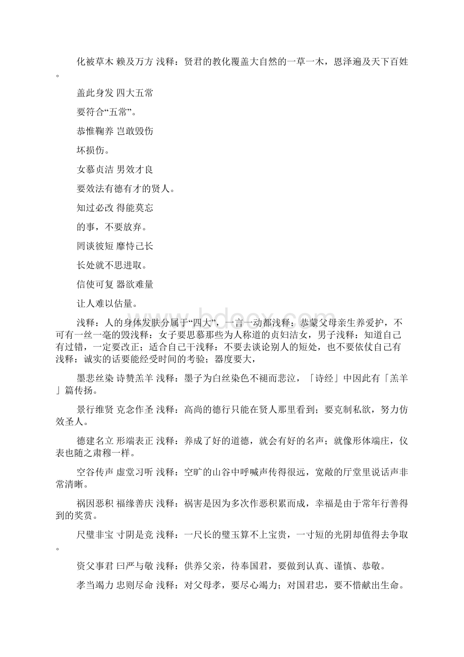 《千字文》嫡后嗣续原文译文及释义.docx_第2页