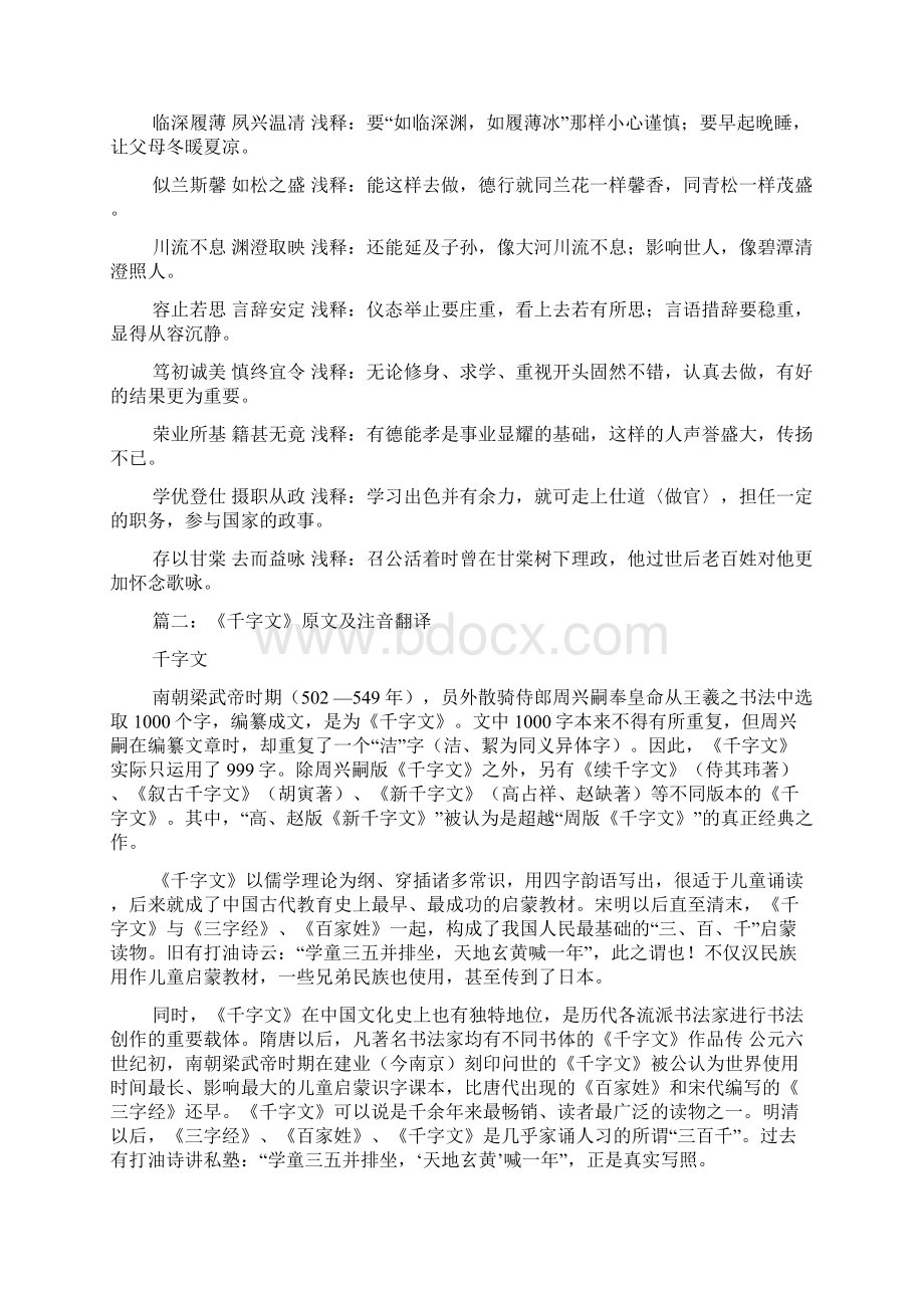 《千字文》嫡后嗣续原文译文及释义.docx_第3页