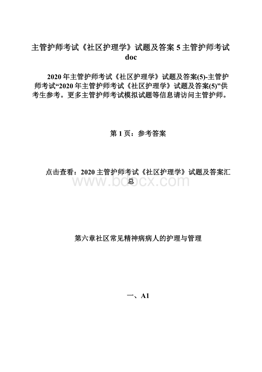 主管护师考试《社区护理学》试题及答案5主管护师考试doc.docx