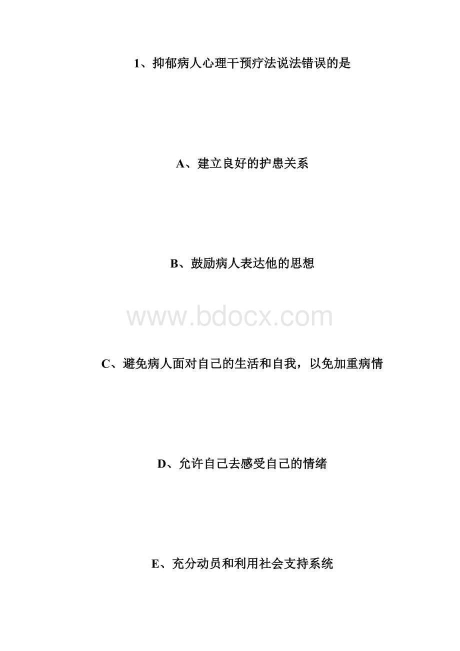 主管护师考试《社区护理学》试题及答案5主管护师考试docWord格式.docx_第2页