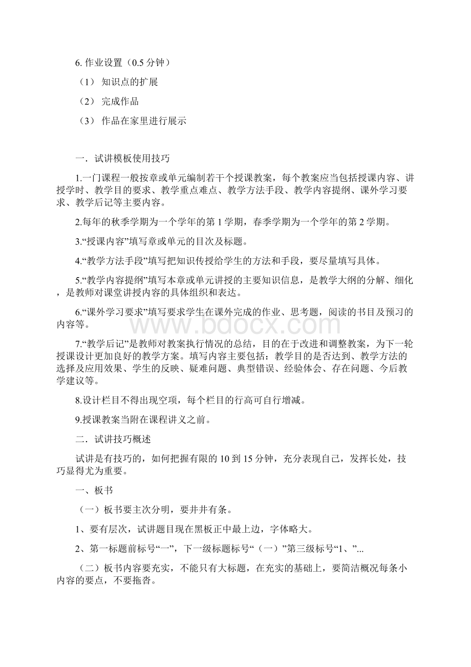 美术面试试讲实用模板Word格式文档下载.docx_第2页