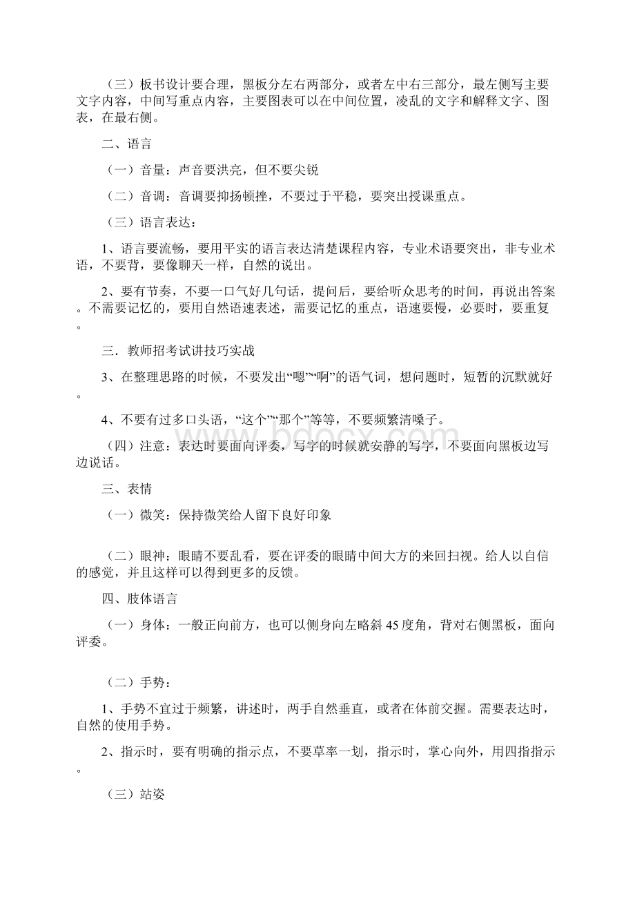 美术面试试讲实用模板Word格式文档下载.docx_第3页