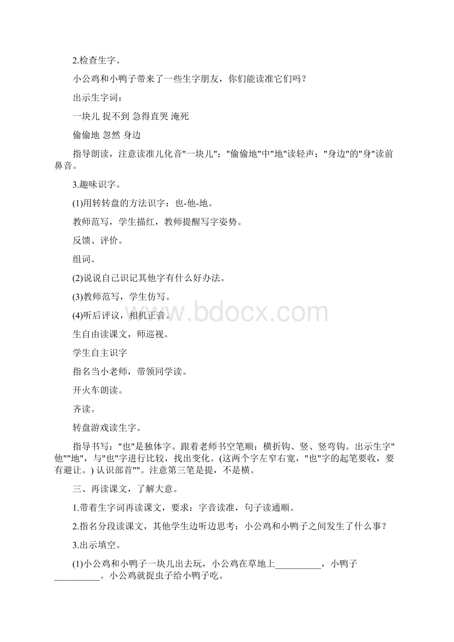 最新部编版一年级语文下册第三单元教案.docx_第2页