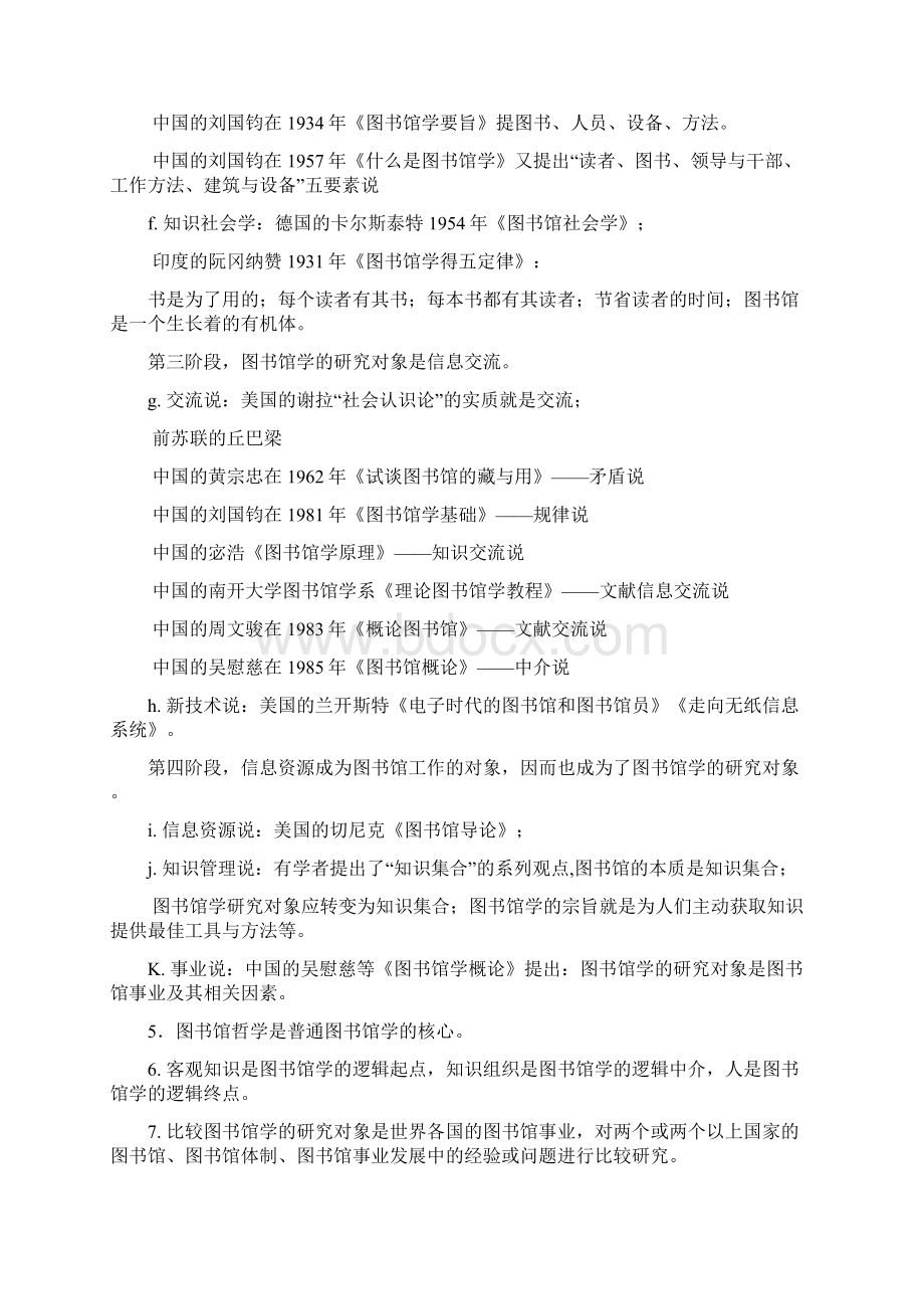 图书馆学概论复习教材.docx_第2页