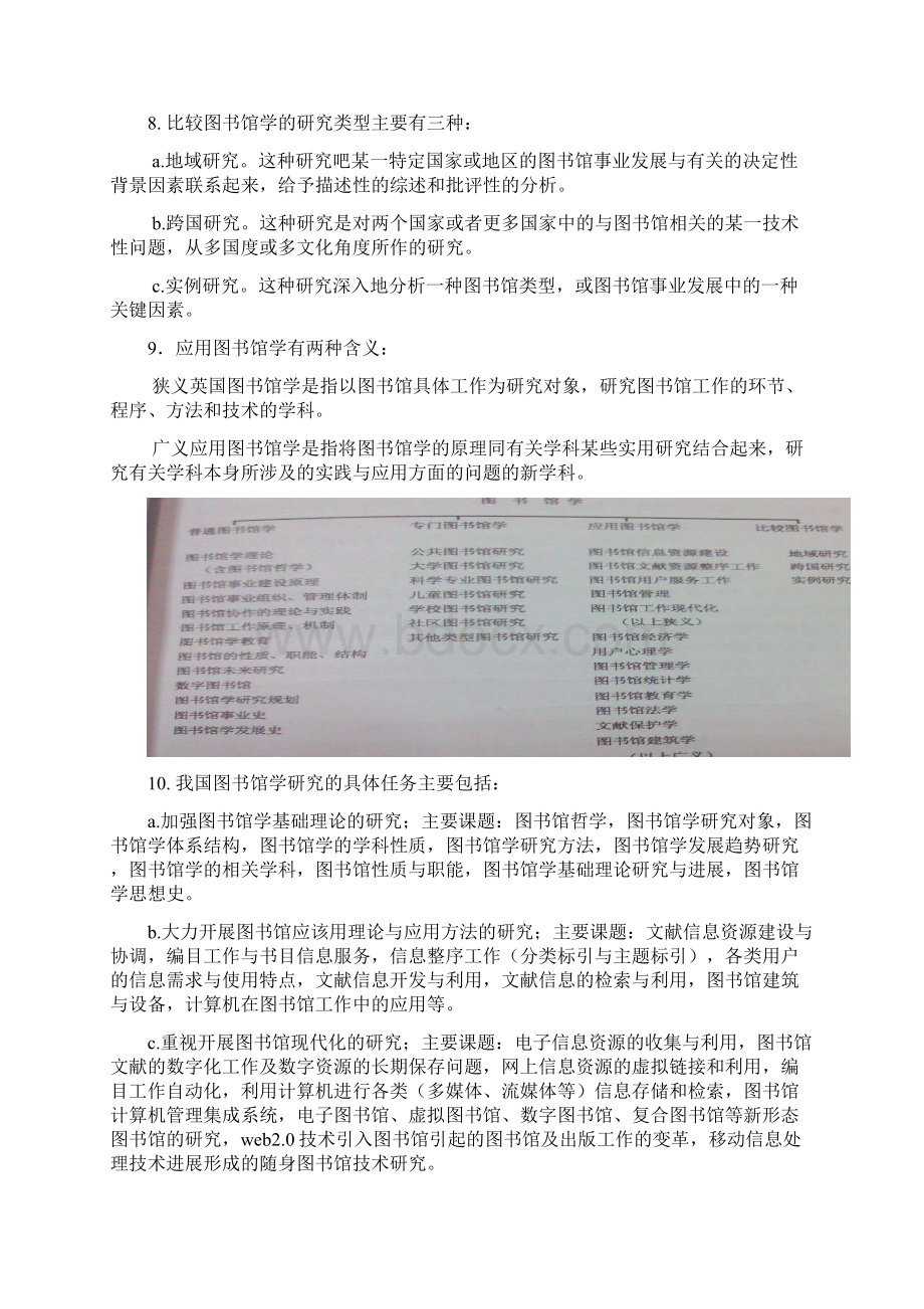 图书馆学概论复习教材.docx_第3页