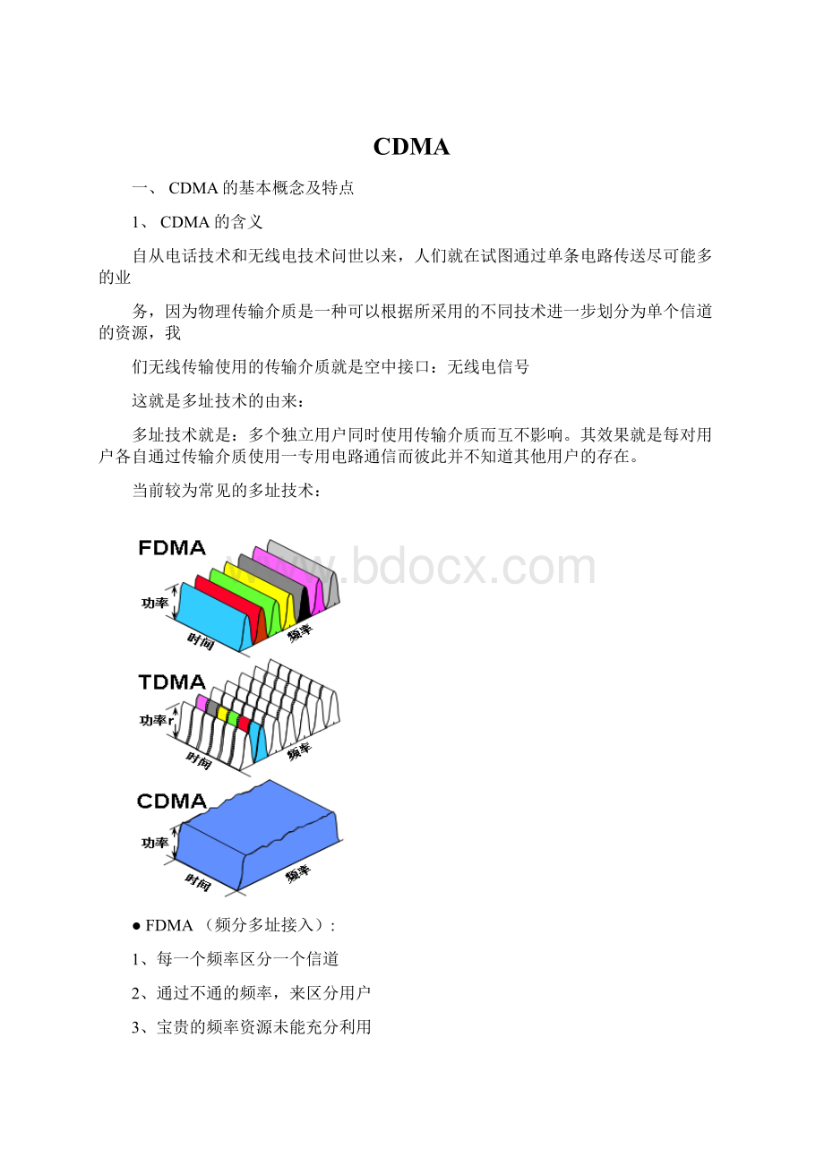 CDMA.docx_第1页