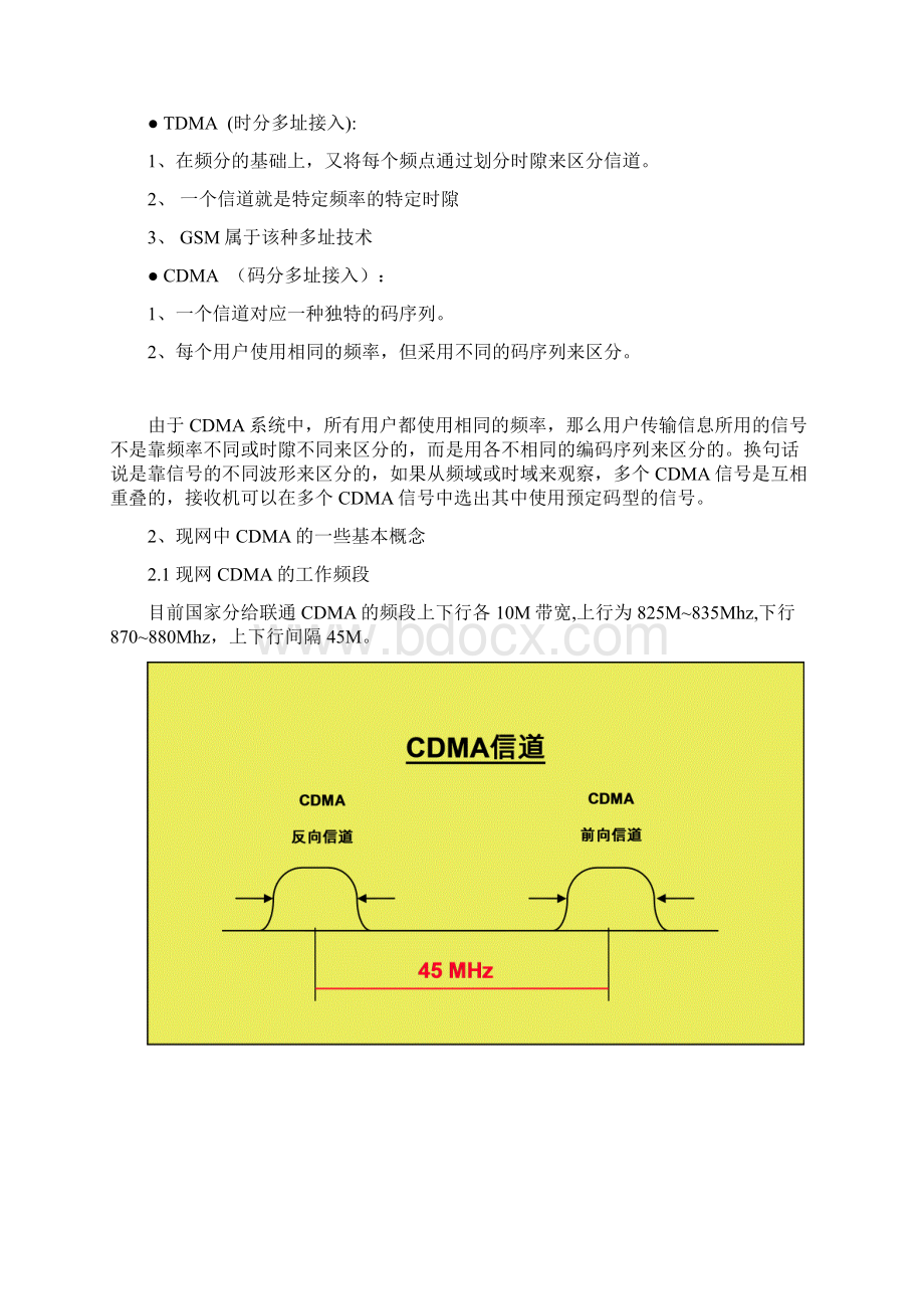 CDMA.docx_第2页