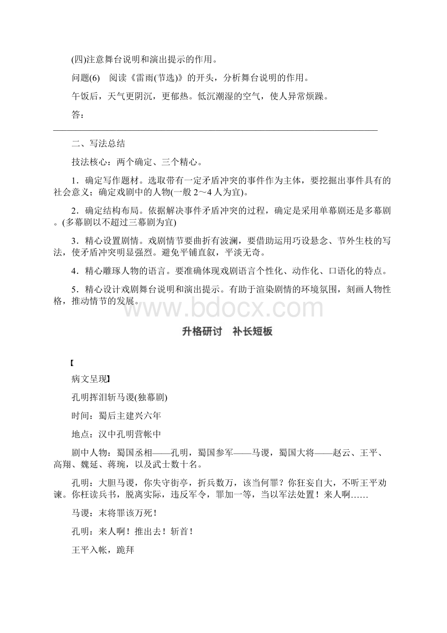 版高三语文学案第三单元 单元写作 戏剧 Word版含答案.docx_第3页