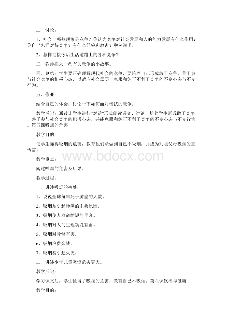 小学六年级健康教育教案.docx_第3页