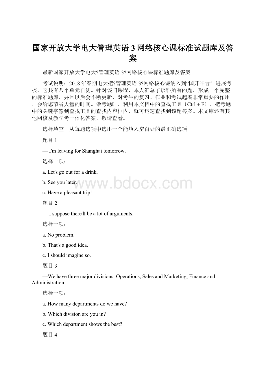 国家开放大学电大管理英语3网络核心课标准试题库及答案.docx