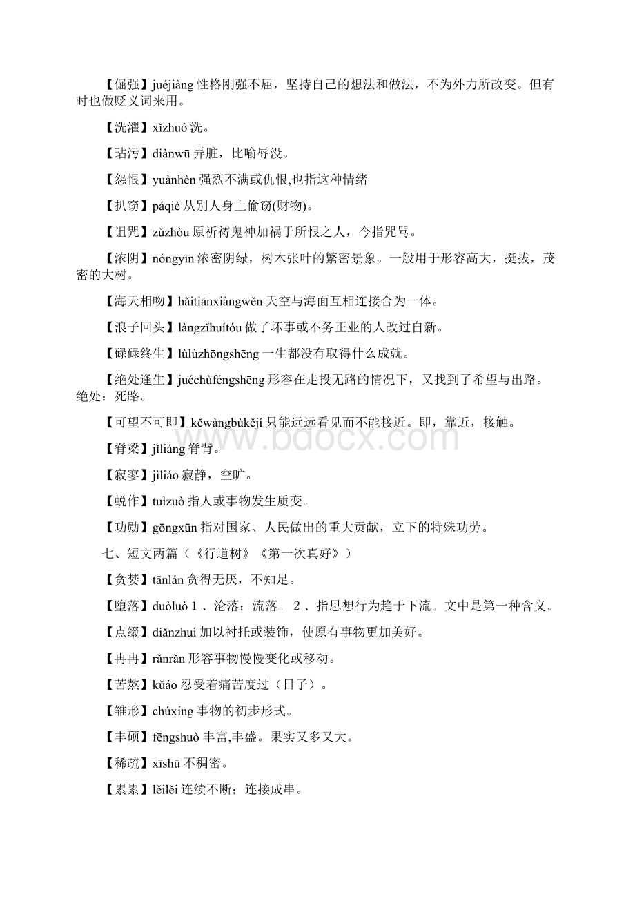 人教版初中语文词语解释Word格式.docx_第3页