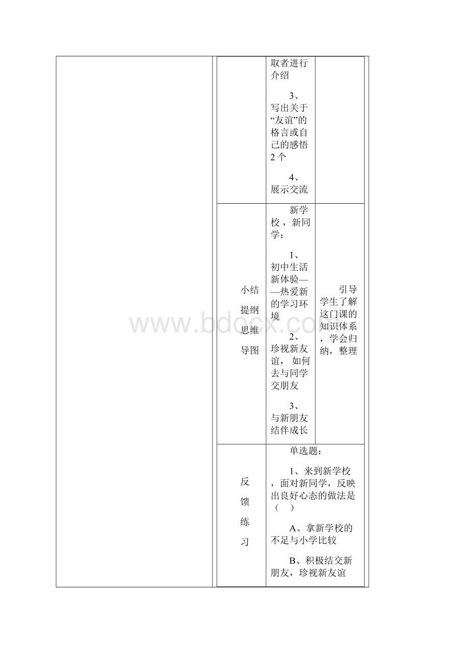 模式2七年级上册思想品德导学案新部编全册41页.docx_第3页