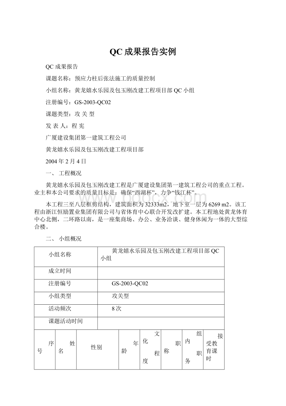 QC成果报告实例.docx_第1页