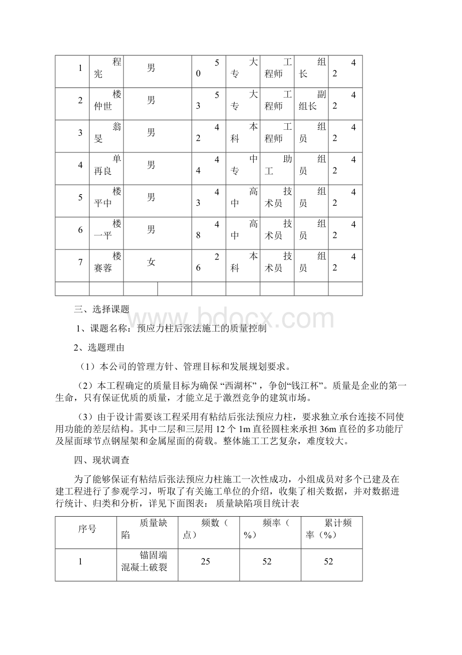 QC成果报告实例.docx_第2页