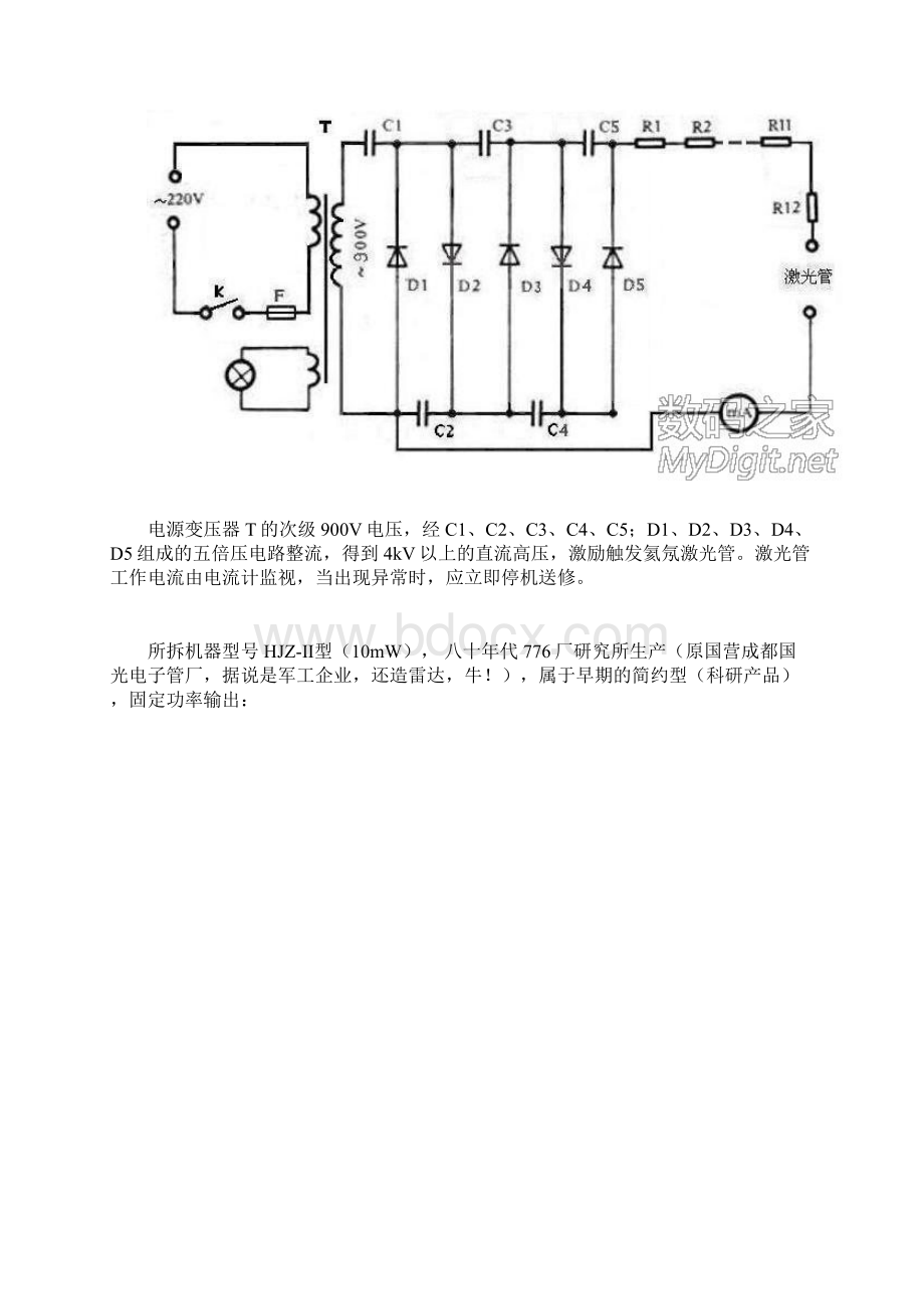 氦氖激光治疗说明及拆解.docx_第3页