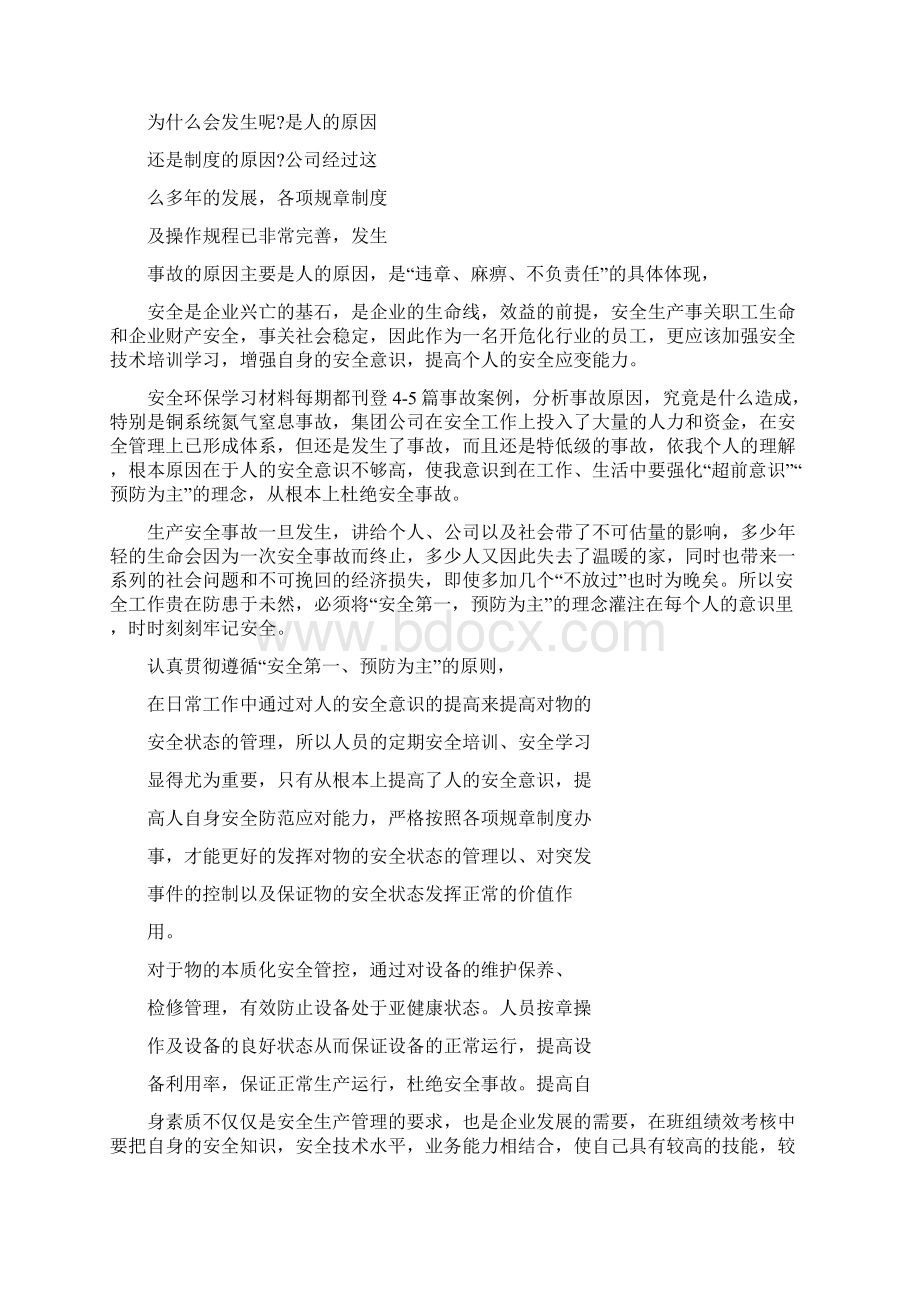 心得体会 化工厂中毒事故案例心得体会.docx_第2页