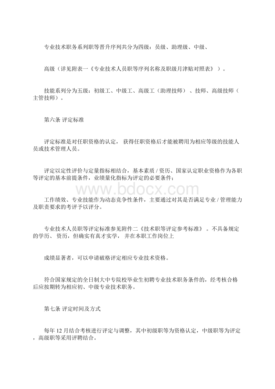 专业技术人员职等评定及聘用管理办法Word文档下载推荐.docx_第2页