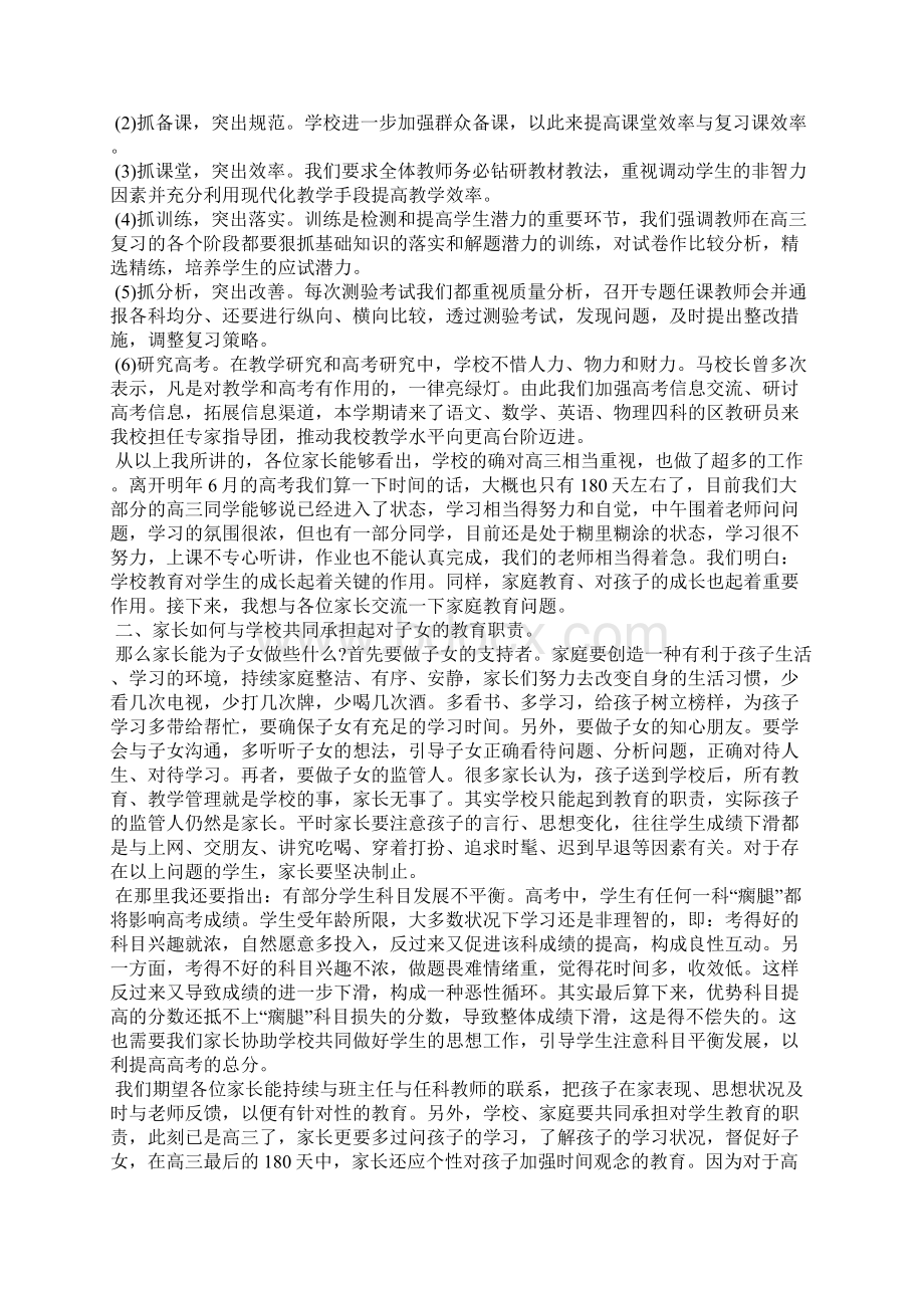 高三家长会班主任发言稿五篇Word文档格式.docx_第2页