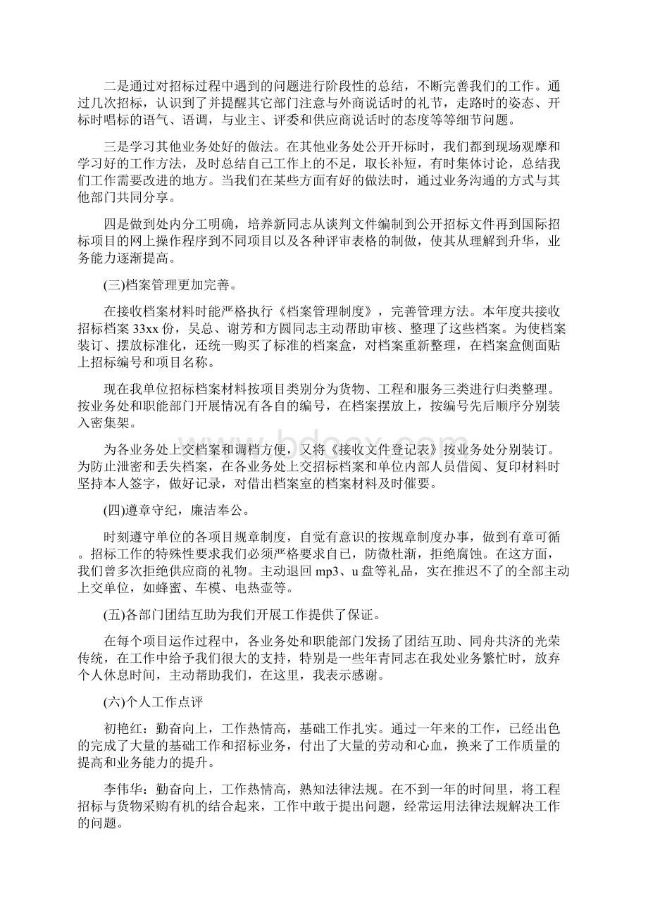 招标代理年终个人工作总结与招标局业务处年度工作总结汇编.docx_第3页