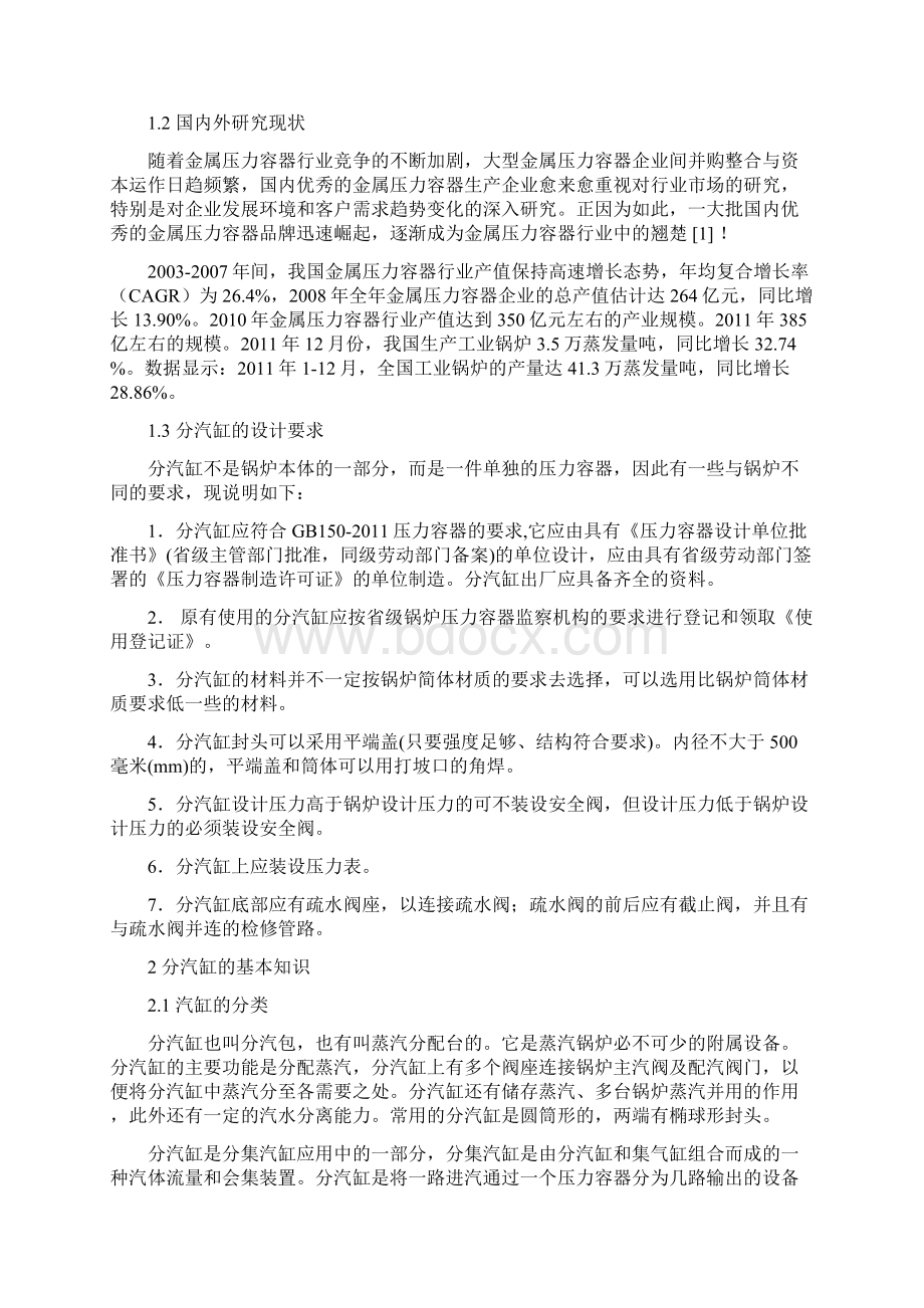 分汽缸制造与装配工艺毕业设计.docx_第2页