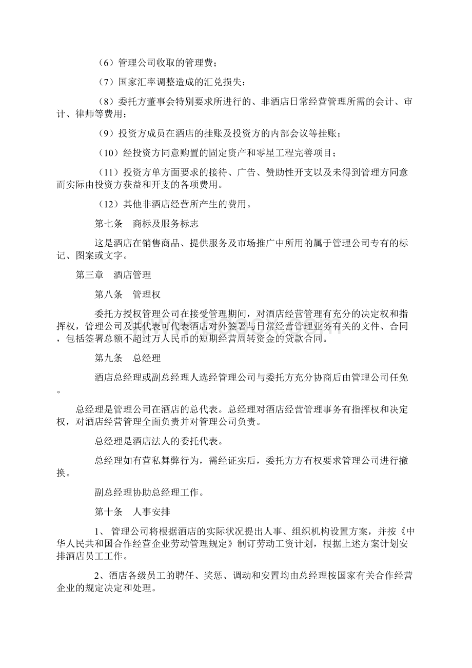 酒店委托管理经营协议.docx_第3页