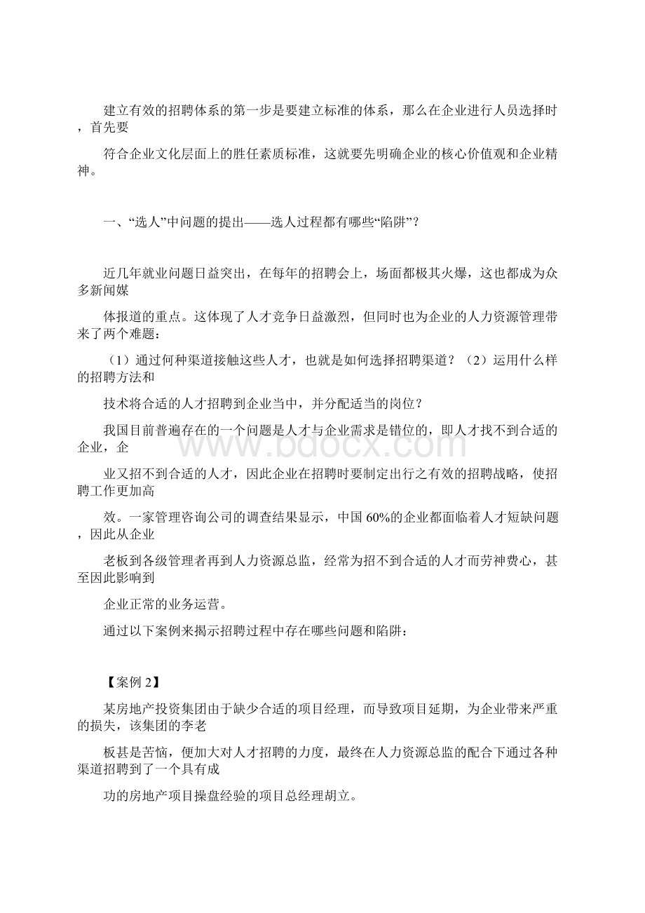 建立招聘的标准体系.docx_第2页