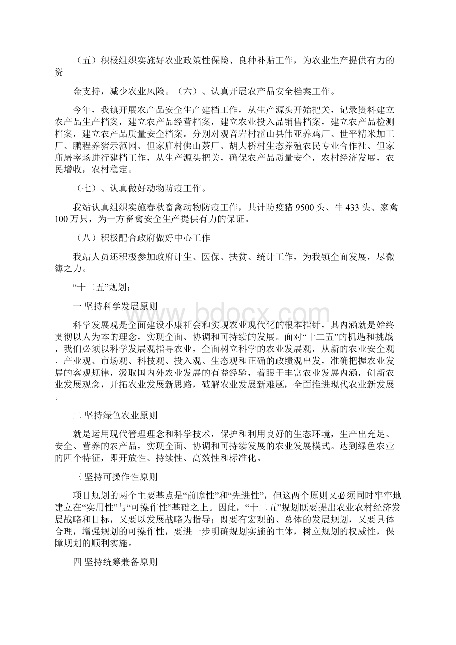 整理乡镇农技工作总结Word格式文档下载.docx_第2页