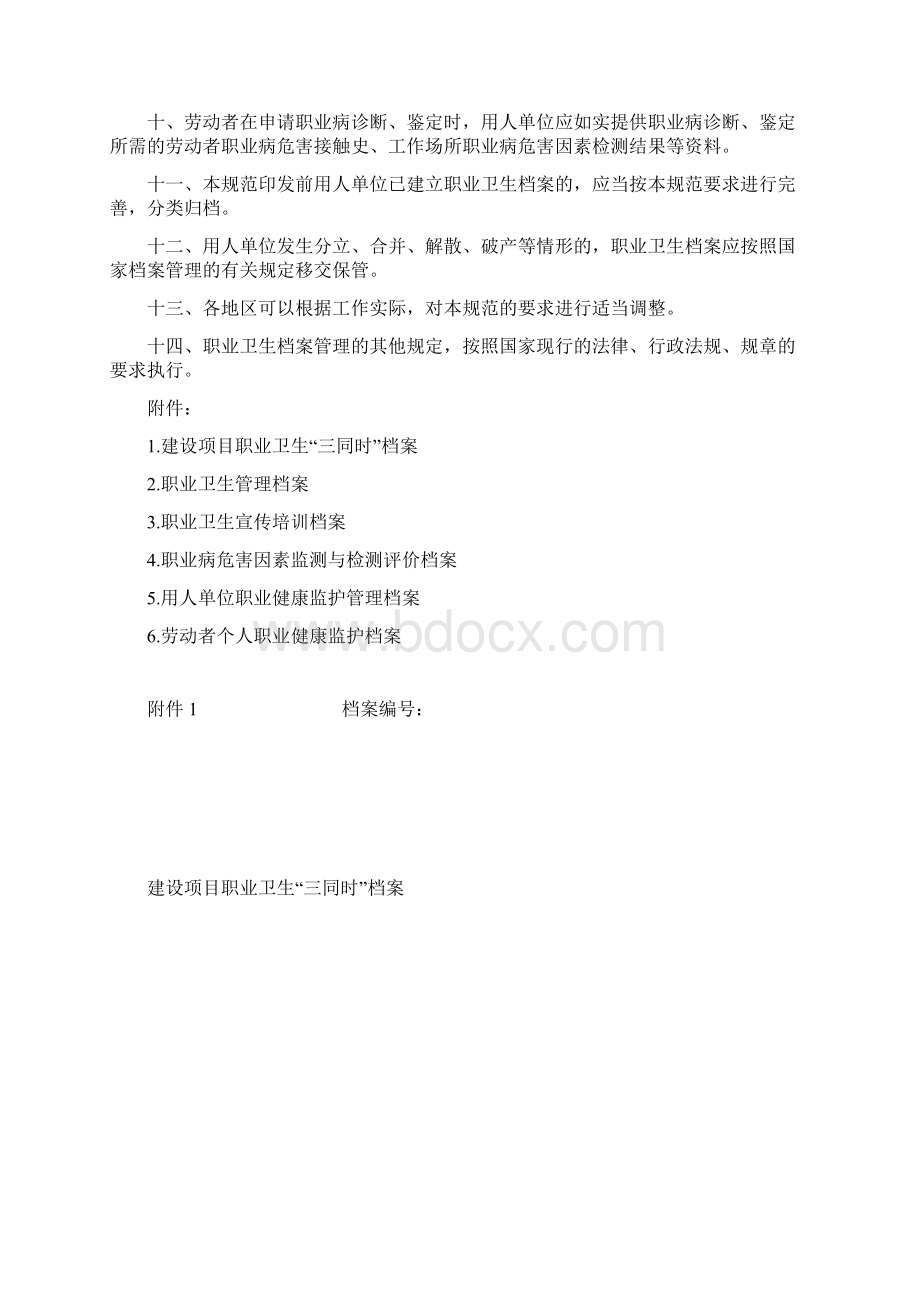 最新职业卫生档案管理规范资料.docx_第2页