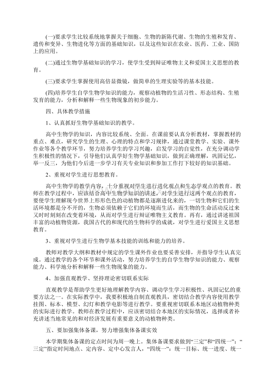 新学期高二生物教学工作计划Word格式.docx_第2页