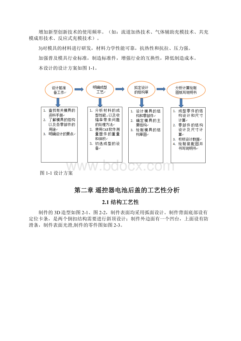 基于CAE分析的遥控器电池后盖模具设计.docx_第3页