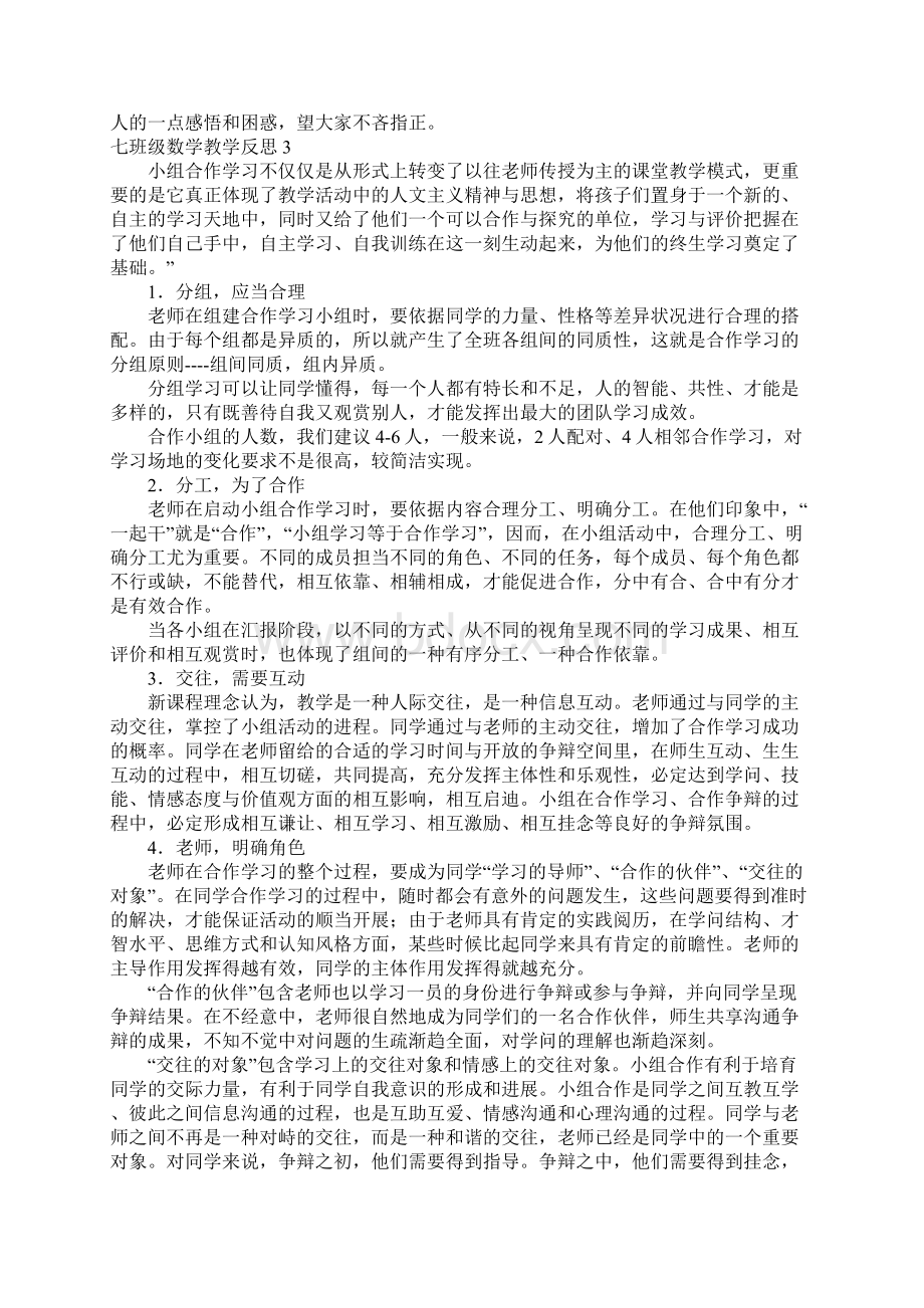 七年级数学教学反思.docx_第2页