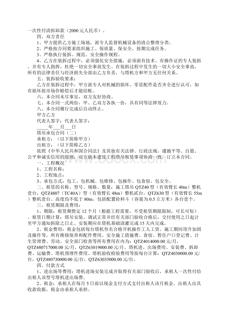 塔吊承包合同模板标准版.docx_第2页