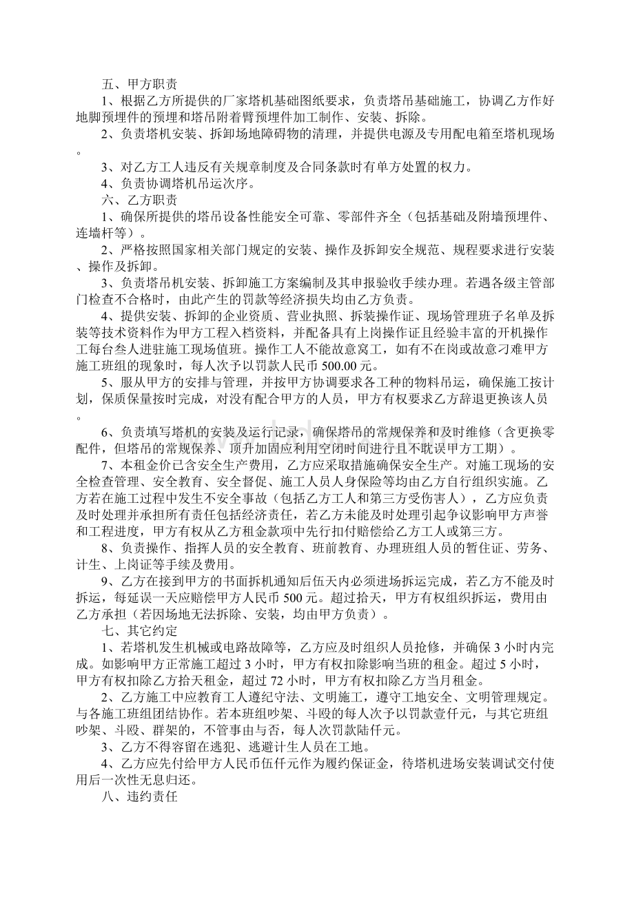 塔吊承包合同模板标准版Word文档下载推荐.docx_第3页