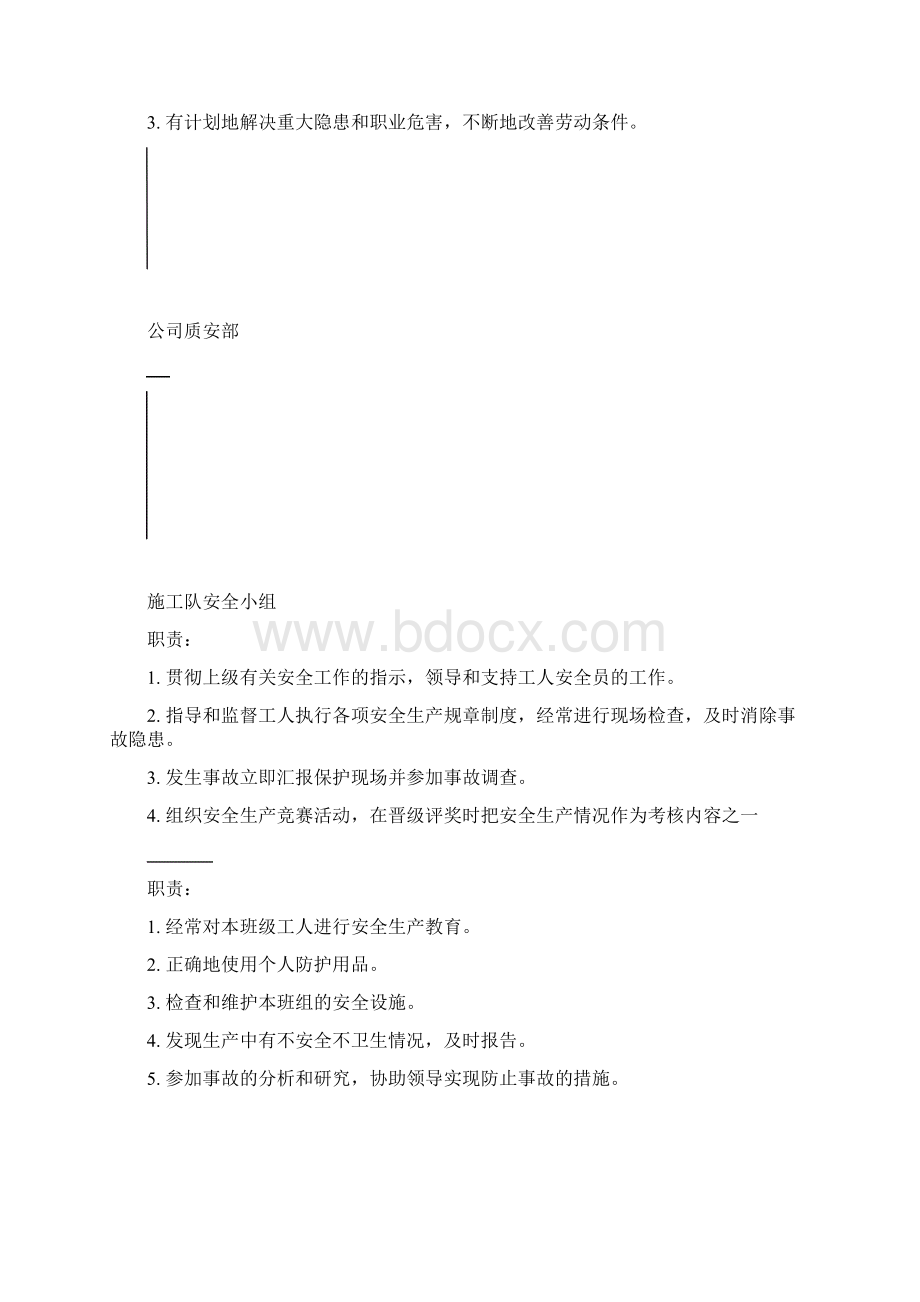 已好安全文明专项方案.docx_第2页