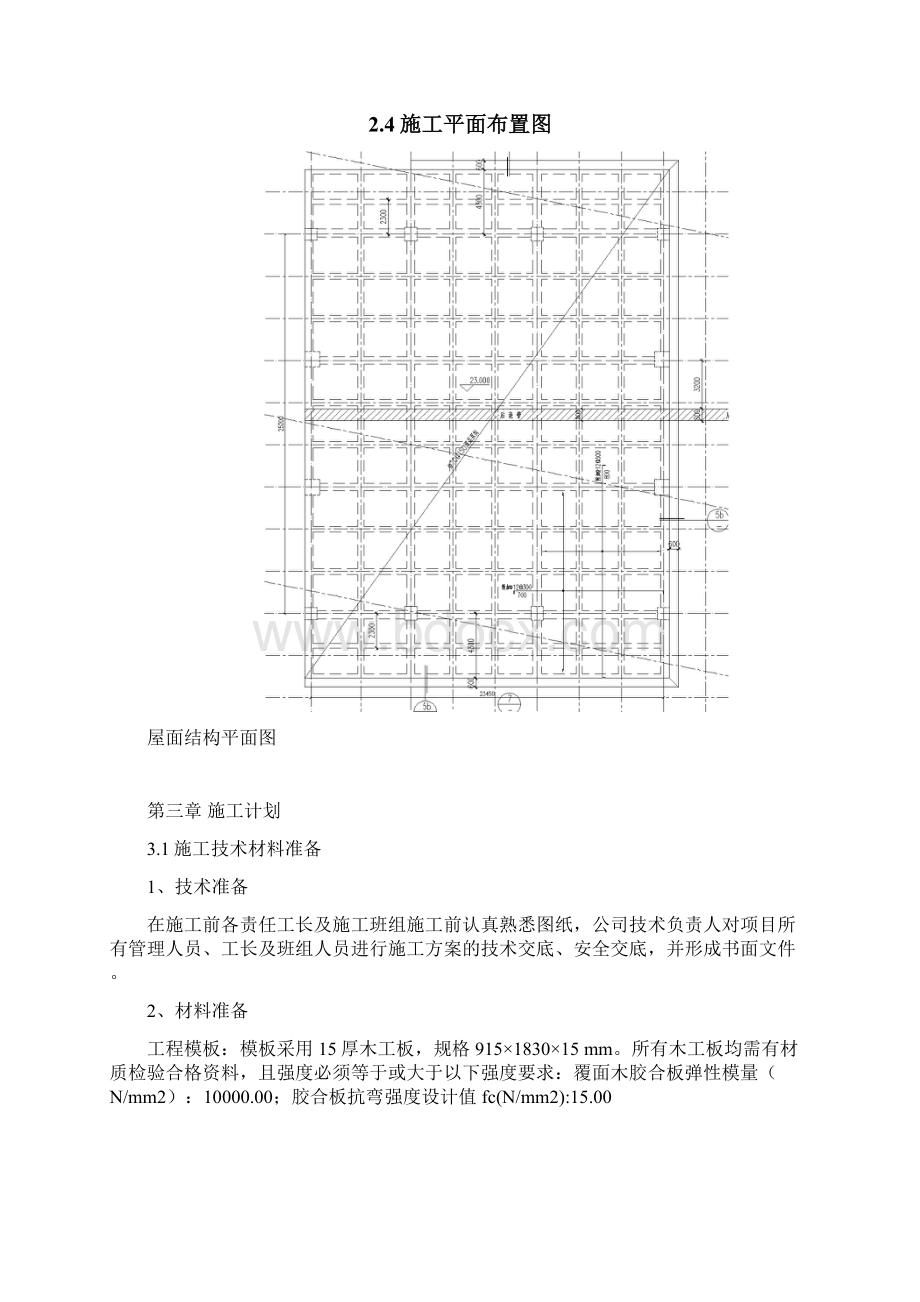 大跨度钢筋混凝土梁施工方案.docx_第3页