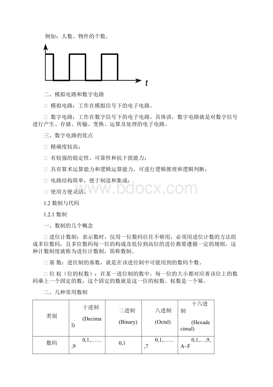 数字电路.docx_第2页