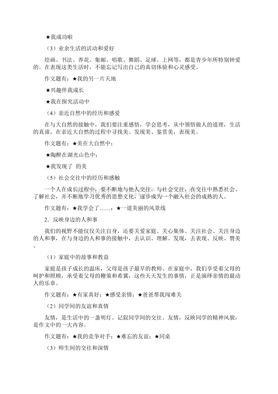 江苏省淮安市文通中学度中考语文 作文 2 选材二教学案Word下载.docx_第2页