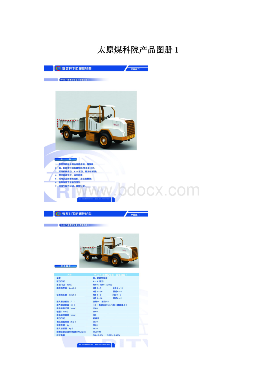太原煤科院产品图册1.docx