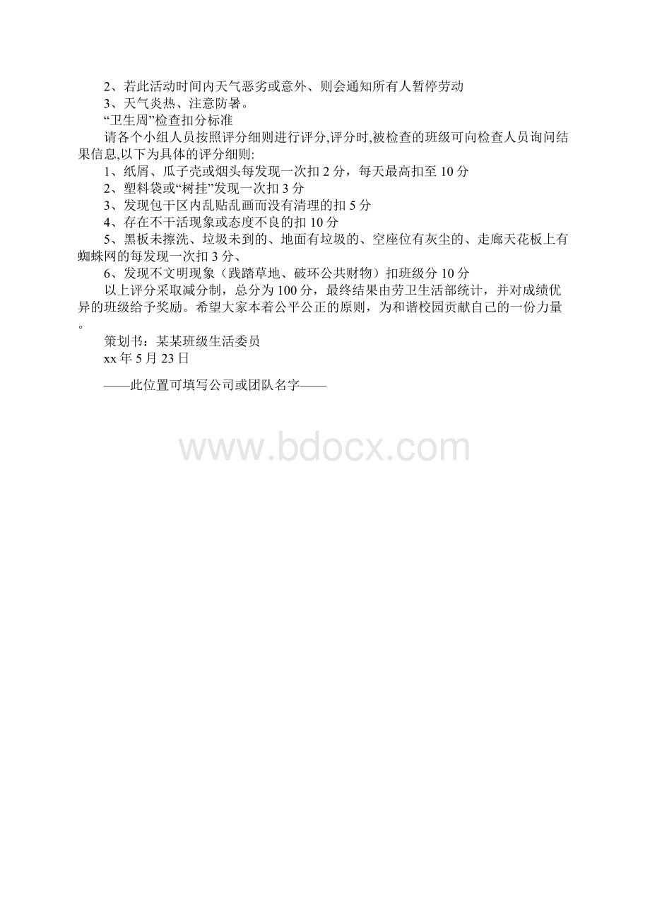 大学生劳动周活动策划书正式版.docx_第3页