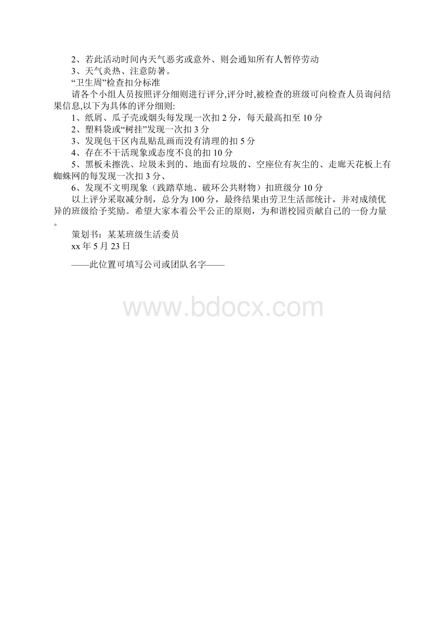 大学生劳动周活动策划书正式版Word格式.docx_第3页