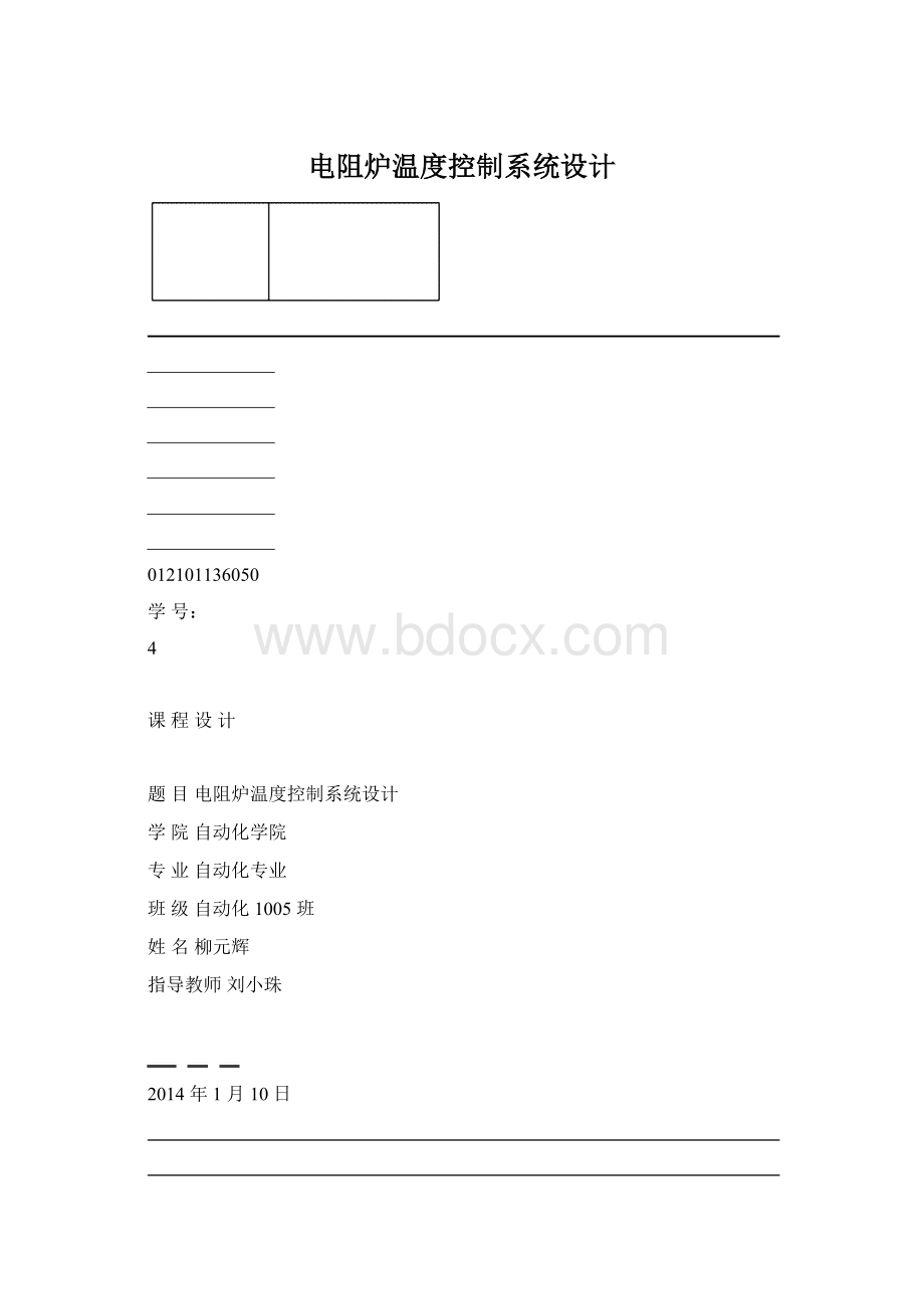 电阻炉温度控制系统设计.docx