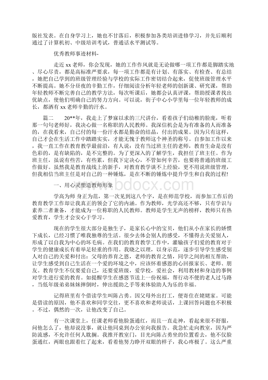 教师评优个人先进事迹材料.docx_第2页