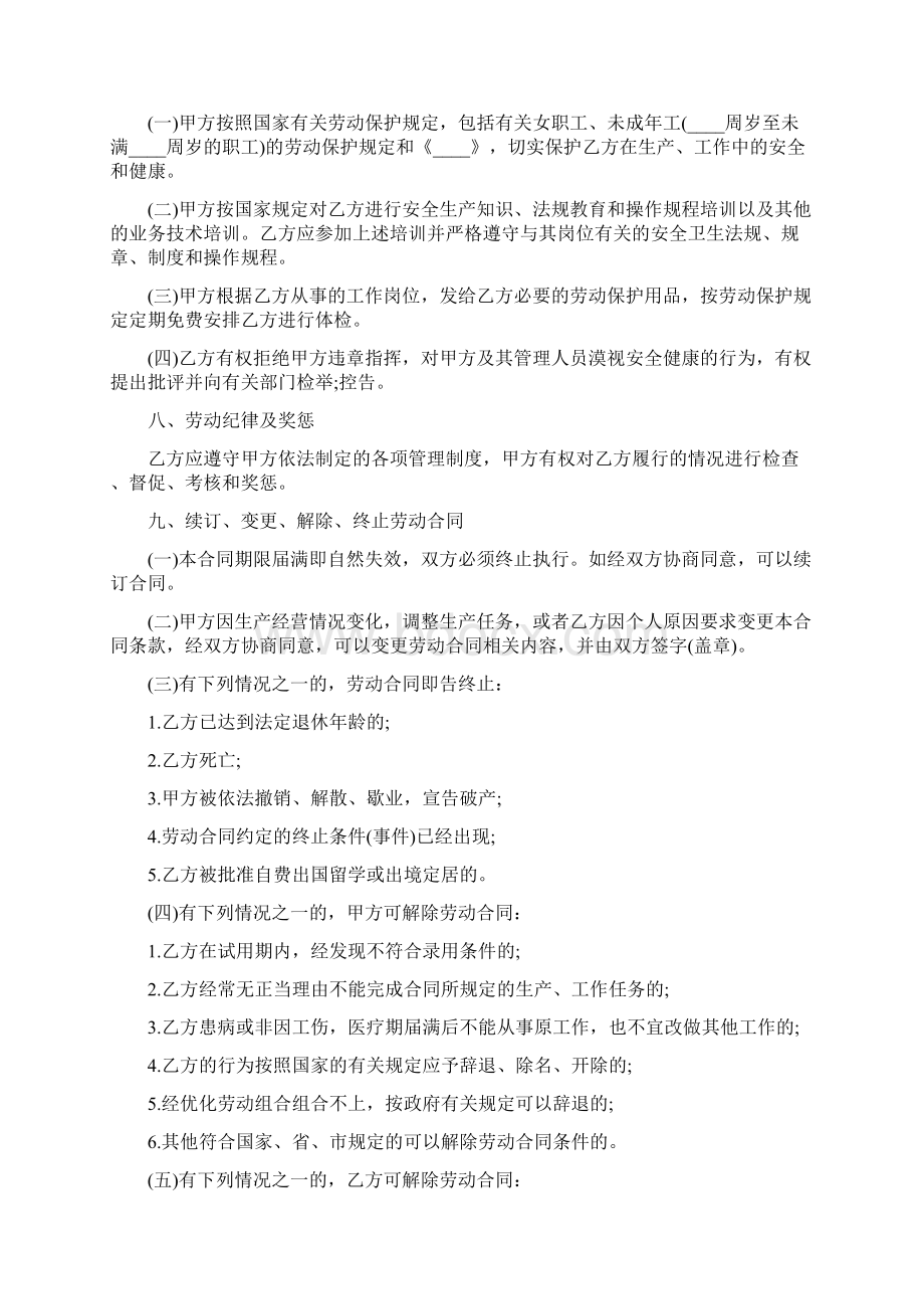 简单的劳动合同模板.docx_第3页