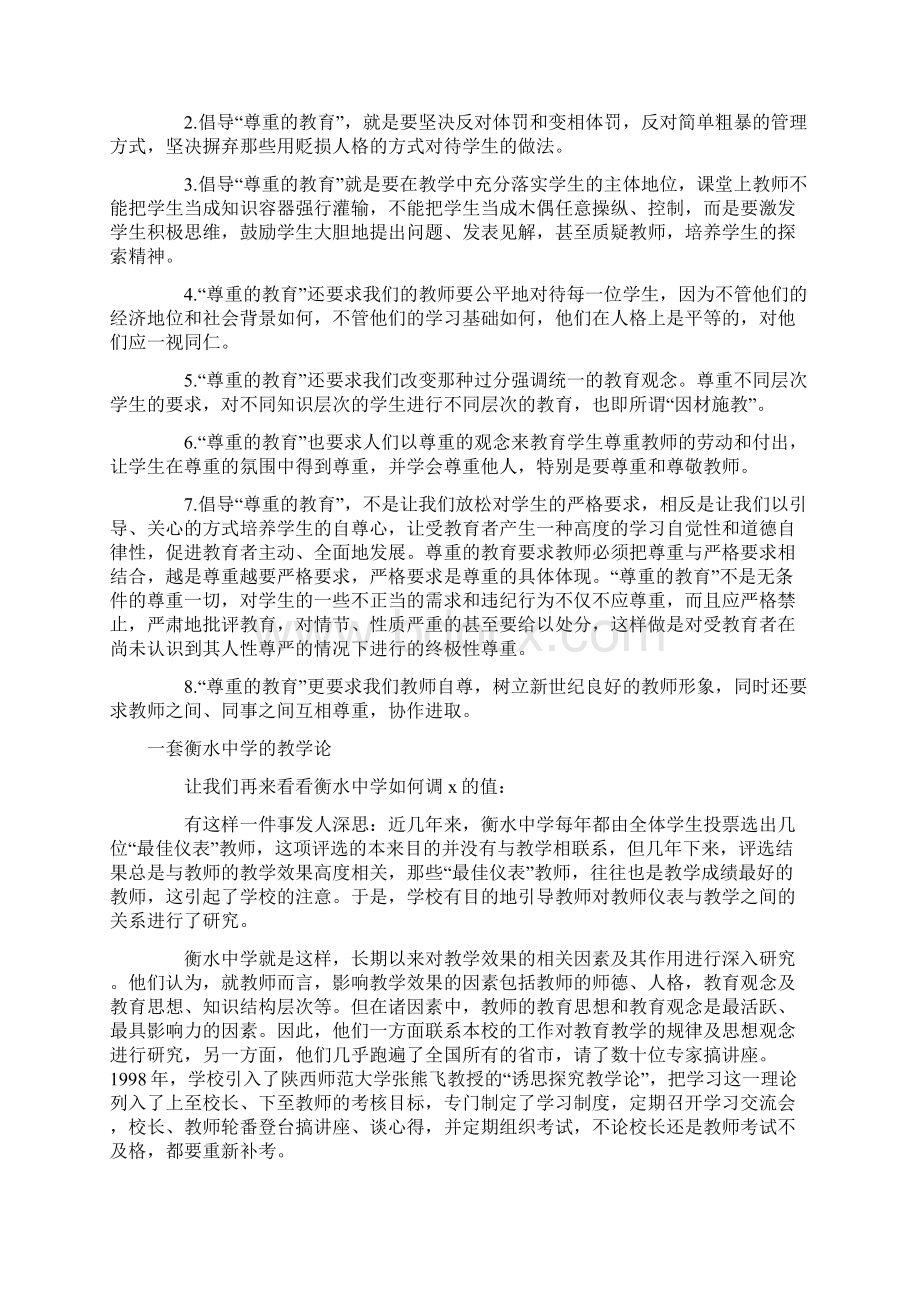 衡水中学李金池教育理念.docx_第2页