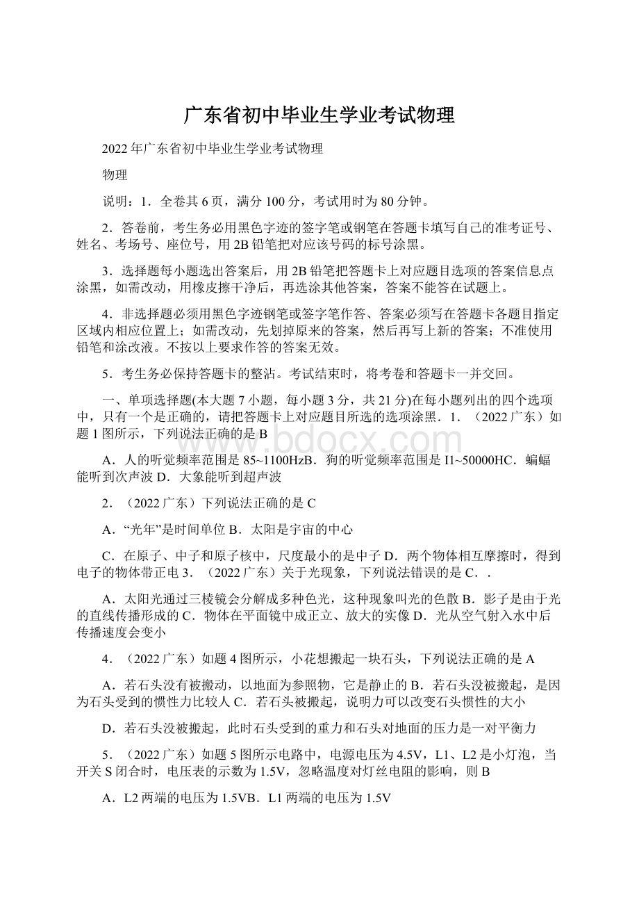 广东省初中毕业生学业考试物理Word下载.docx