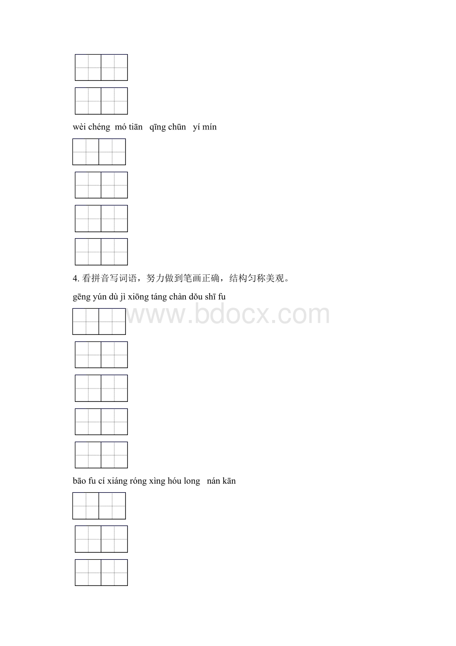 部编人教版五年级语文下学期期末全册分类复习及答案Word格式.docx_第3页