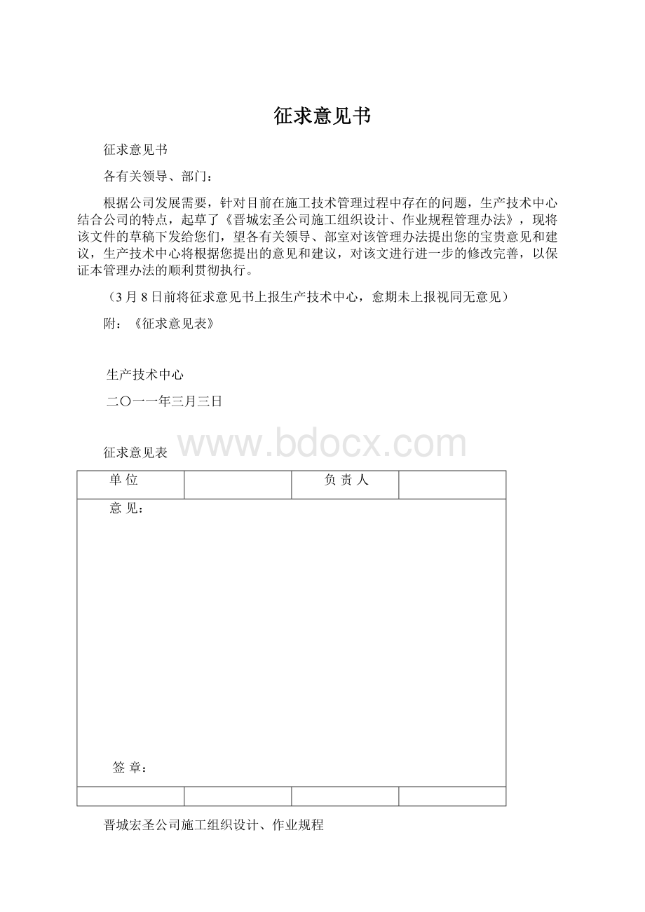 征求意见书Word格式文档下载.docx