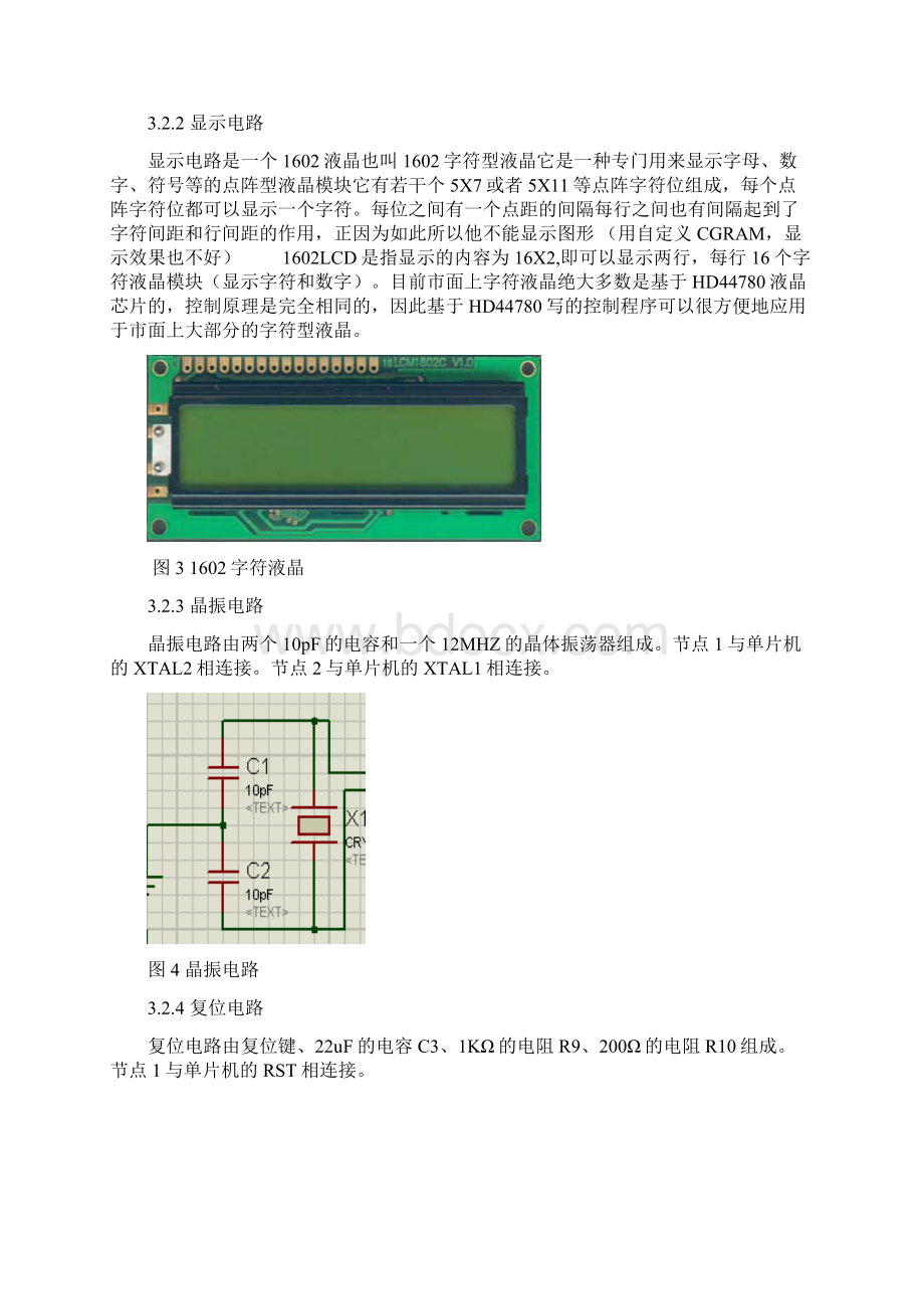 基于Proteus的音乐播放器仿真实现精编版.docx_第3页