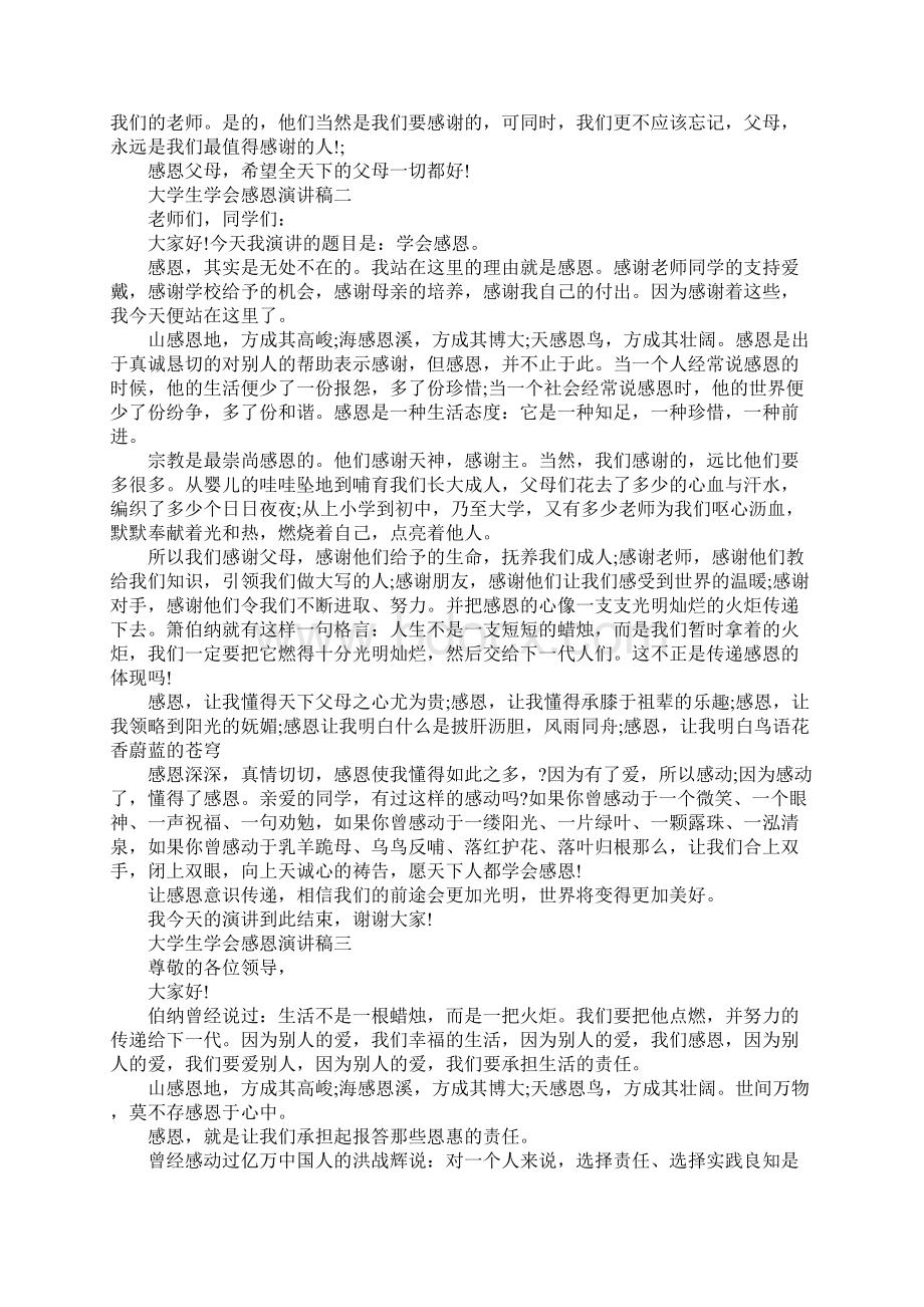 大学生学会感恩演讲稿3篇.docx_第2页